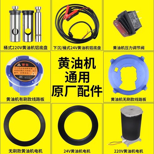 原厂电动全自动黄油机配件24v220