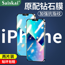 赛士凯适用于苹果14Pro钢化膜14高清iPhone14ProMax保护膜防爆抗蓝光14plus全包手机新款全屏覆盖贴膜抗指纹