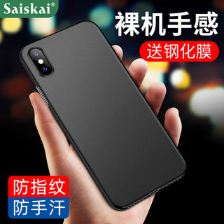 赛士凯适用于苹果x手机壳iPhone11promax超薄se/xs/max磨砂保护套iPhone/7/8/6/6s全包plus防摔iPhonexr款se2