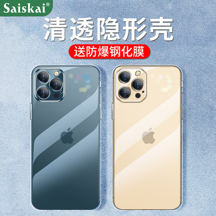 赛士凯适用于苹果12手机壳iPhone12pro新款超薄透明保护套12promax全包硅胶手机套12Mini简约软壳十二迷你