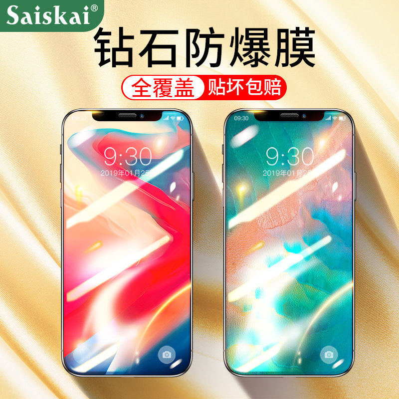 赛士凯适用苹果11钢化膜iPhone/xr/xs/Max全屏覆盖6/7/8/plus高清保护pro蓝光12promax防指纹mini防爆手机膜-封面