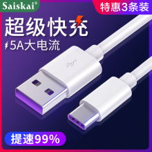 赛士凯适用于Type-c数据线适用华为P50/P40/P30超级快充mate荣耀v3020充电器5A闪充Nova加长小米手机冲电线