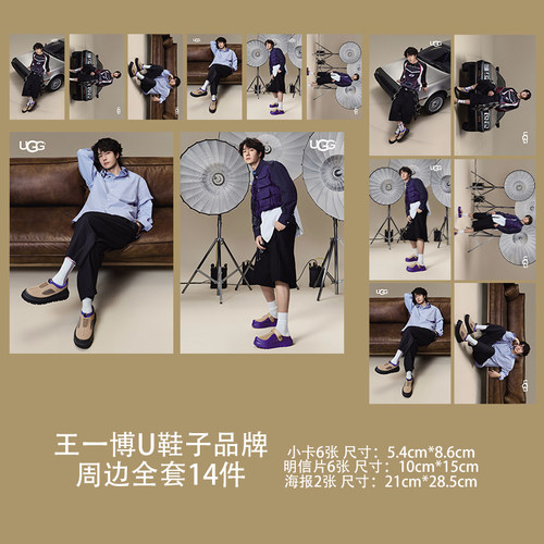 王一博同款U鞋子代言联名周边套装自印应援3寸小卡片明信片海报