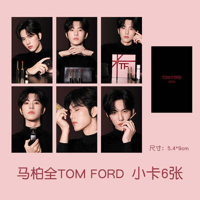 马柏全TOMFORD限量应援小卡3寸双面珠光卡片自制周边