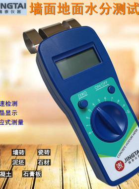 精泰JT-C50水泥墙体墙面地面水分仪混凝土水分测试仪测定仪测湿仪