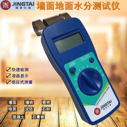 精泰JT-C50水泥墙体墙面地面水分仪混凝土水分测试仪测定仪测湿仪