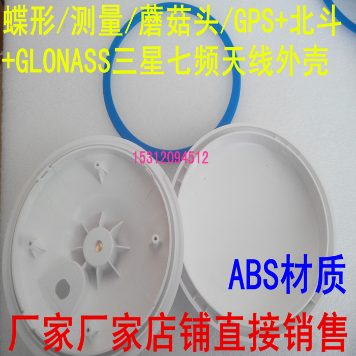 GPS蘑菇头天线外壳 驾校考车天线外壳 三星七频天线外壳 蝶形外壳图片