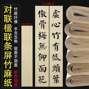 复古竹麻纸三尺四尺六尺三开竹浆对联练习楹联书法手写对联专用