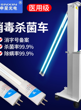 申星紫外线杀菌消毒车专用灯管ZW30S19W幼儿园诊所医疗医用灭菌灯
