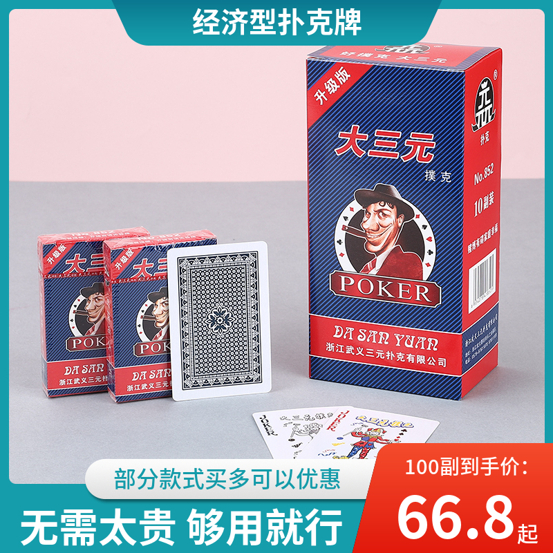 经济型扑克牌整箱大三元