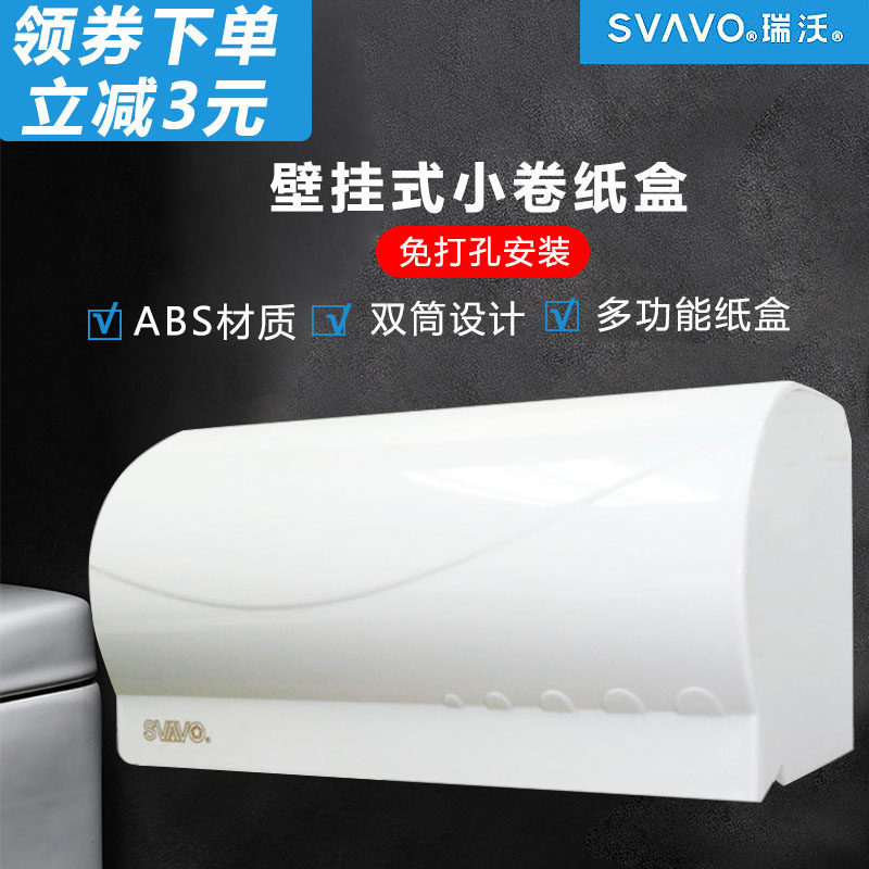 瑞沃家用长款卷纸盒免打孔卫生间厕纸盒挂式防水塑料小卷纸巾筒架