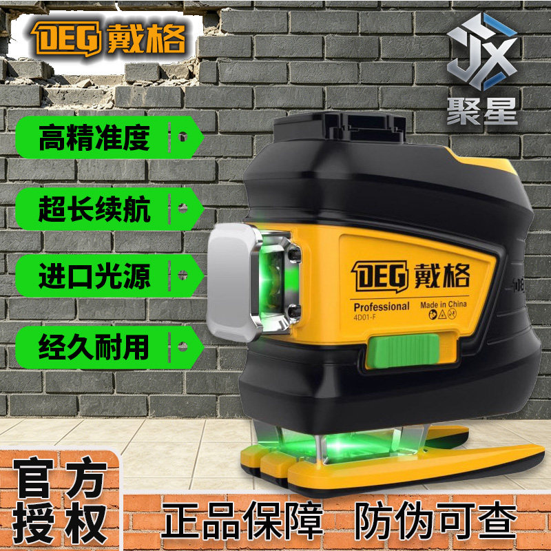 新款戴格水平仪12线8线激光红外线高精度强光平水仪墙地仪户外