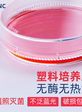 Thermo [NUNC] 实验室细胞培养皿握环款10个/包 150466 150460