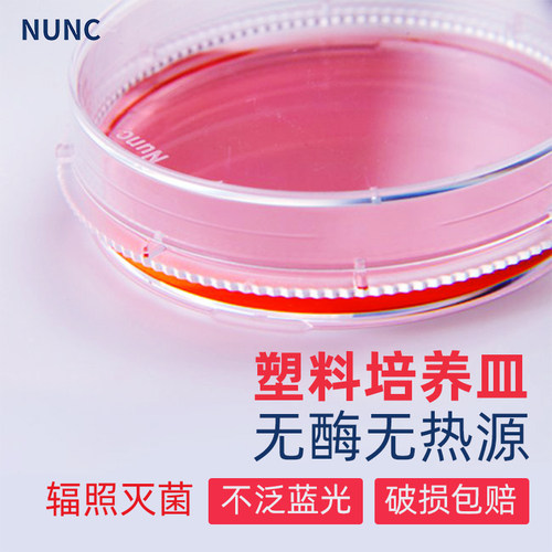 Thermo[NUNC] 实验室一次性细胞培养皿握环款60mm100mm10个/包