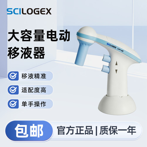 SCILOGEX 大容量电动移液器电动助吸器移液精准适配度高SCI-Fill2