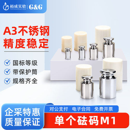 常熟双杰G&G 单个砝码M1单砝码国标等级精度稳定带保护筒A3不锈钢
