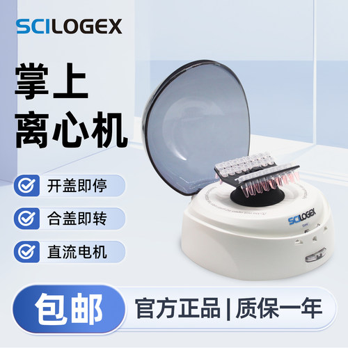 SCILOGEX 掌上离心机实验室小型高速离心机低速转子实验室Ezee