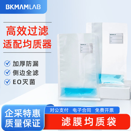 比克曼生物 滤膜均质袋无菌采样袋带滤网取样检测高效过滤袋器