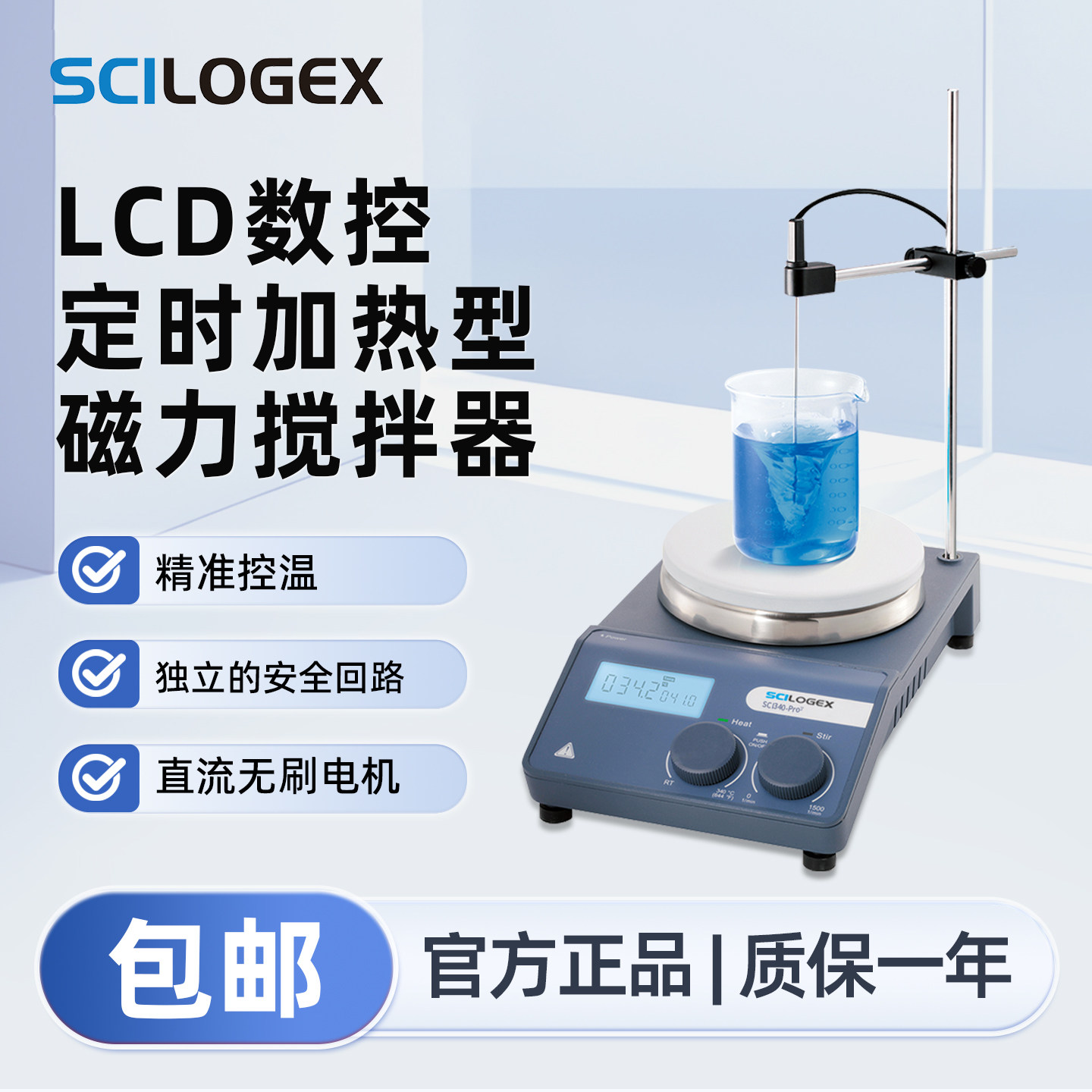 SCILOGEX LCD数控定时加热磁力搅拌器套装含主机温度探头支撑组件