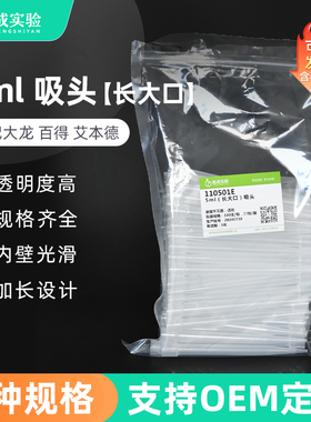 裕成实验 5ml吸头长大口移液枪枪头 宽口 适配大龙艾本德移液器