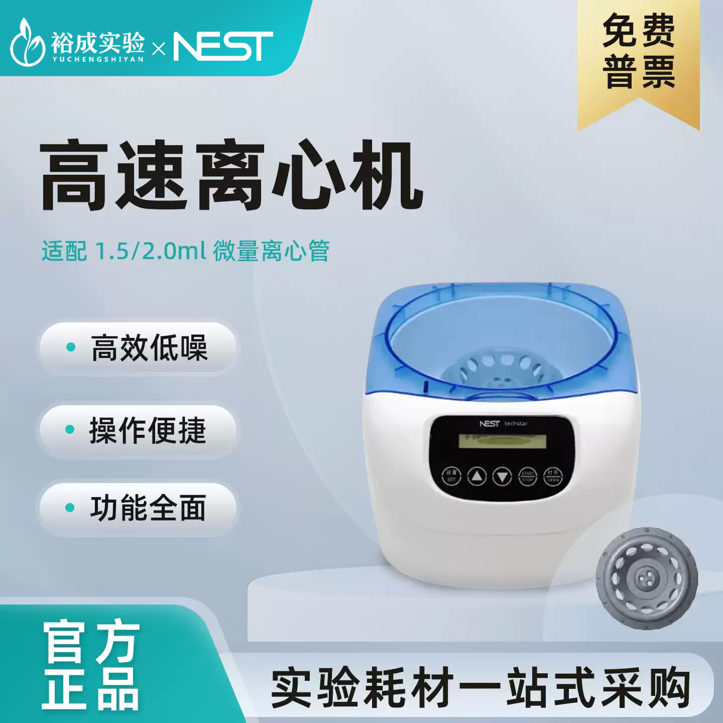 NEST耐思高速离心机适配1.5 2.0ml离心管500-12000 转/分102101