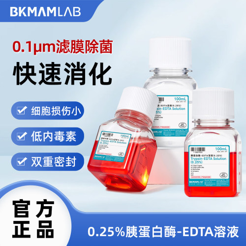 比克曼生物 胰蛋白酶-EDTA溶液0.25%浓度除菌低内毒素100mL实验室