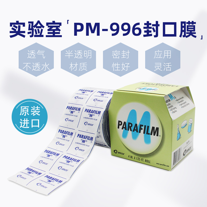 parafilm实验室封口膜实验耗材