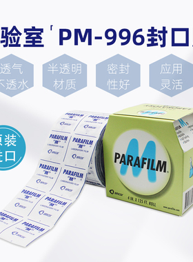 美国parafilm封口膜实验室封口膜 封口膜切割器 4in.×125ft
