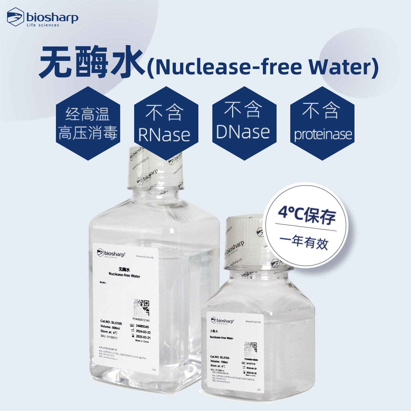 BiosharpDEPC水RNA沉淀溶解用水