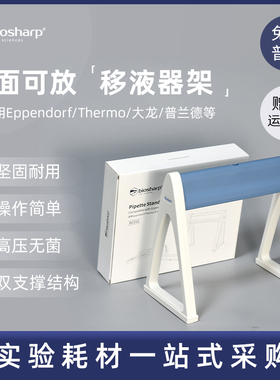 实验室移液枪架 移液器架子适用Eppendorf Thermo 大龙吉尔森