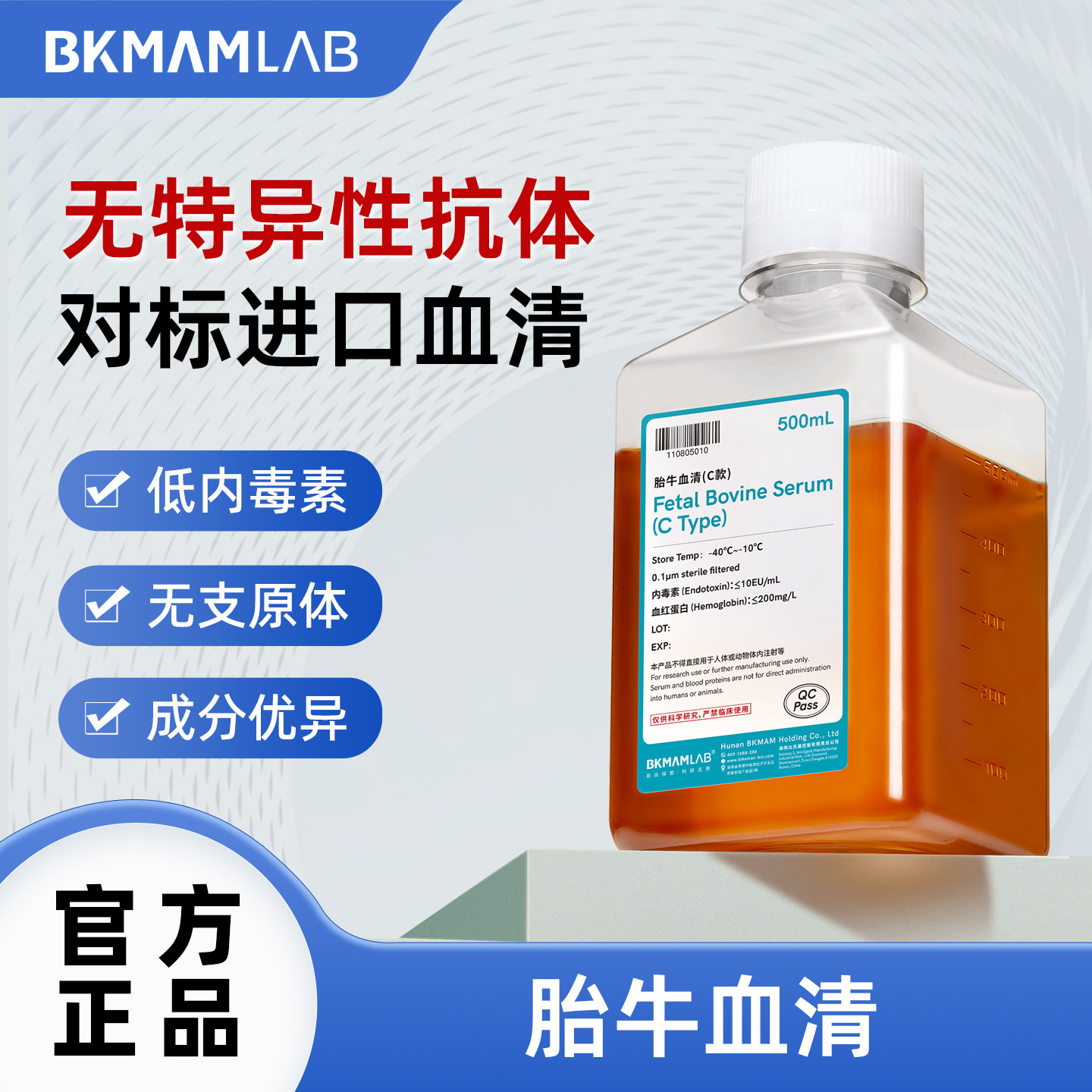 比克曼生物 胎牛血清进口无特异性抗体抗菌细胞培养无支原体