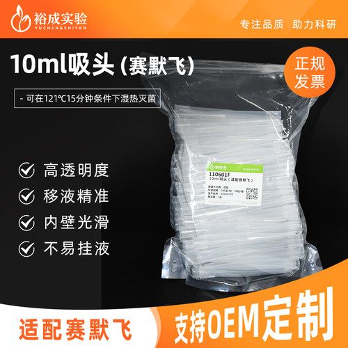 裕成实验10ml移液枪枪头实验耗材