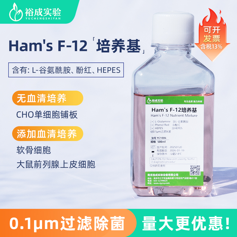 Biosharp白鲨F12液体培养基