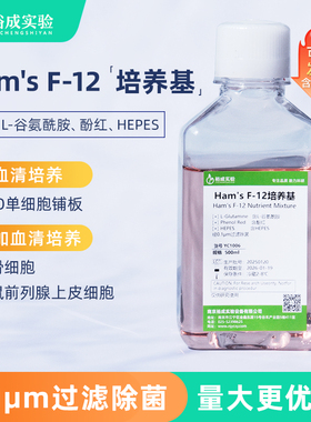 裕成实验 Ham's F-12液体培养基 动物细胞培养基YC1006