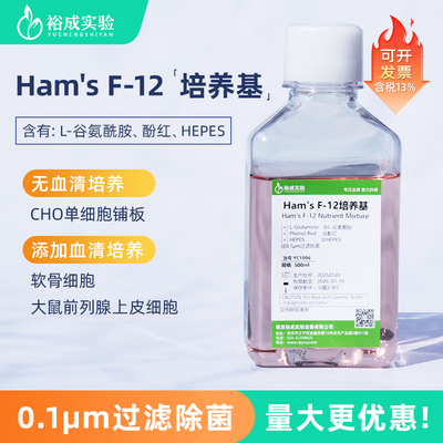 Biosharp白鲨F12液体培养基