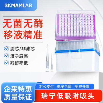 比克曼 瑞宁低吸附吸头移液枪枪头一次性袋装盒装吸嘴无菌无酶