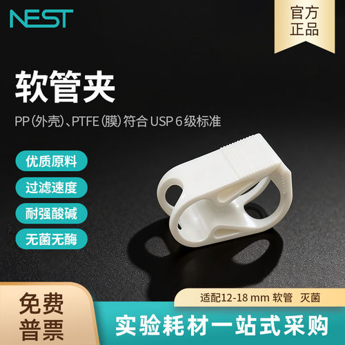 NEST软管夹，适配12-18mm软管