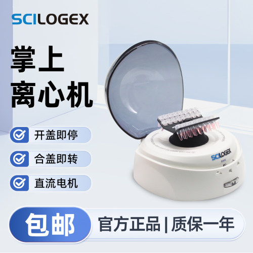 SCILOGEX 掌上离心机小巧便携低速小机开盖即停7000转实验室S1010