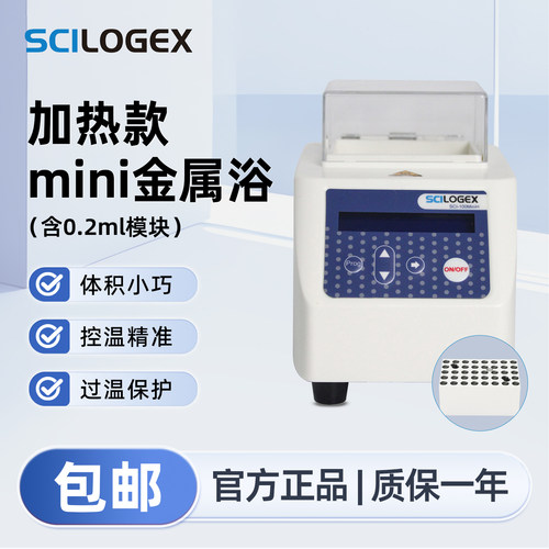 SCILOGEX mini加热款金属浴套装含0.2/1.5/2ml模块SCI-100MiniH