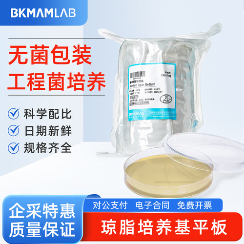 【特价】琼脂培养基平板TCBS血琼TSA胰蛋白肽等微生物培养通用