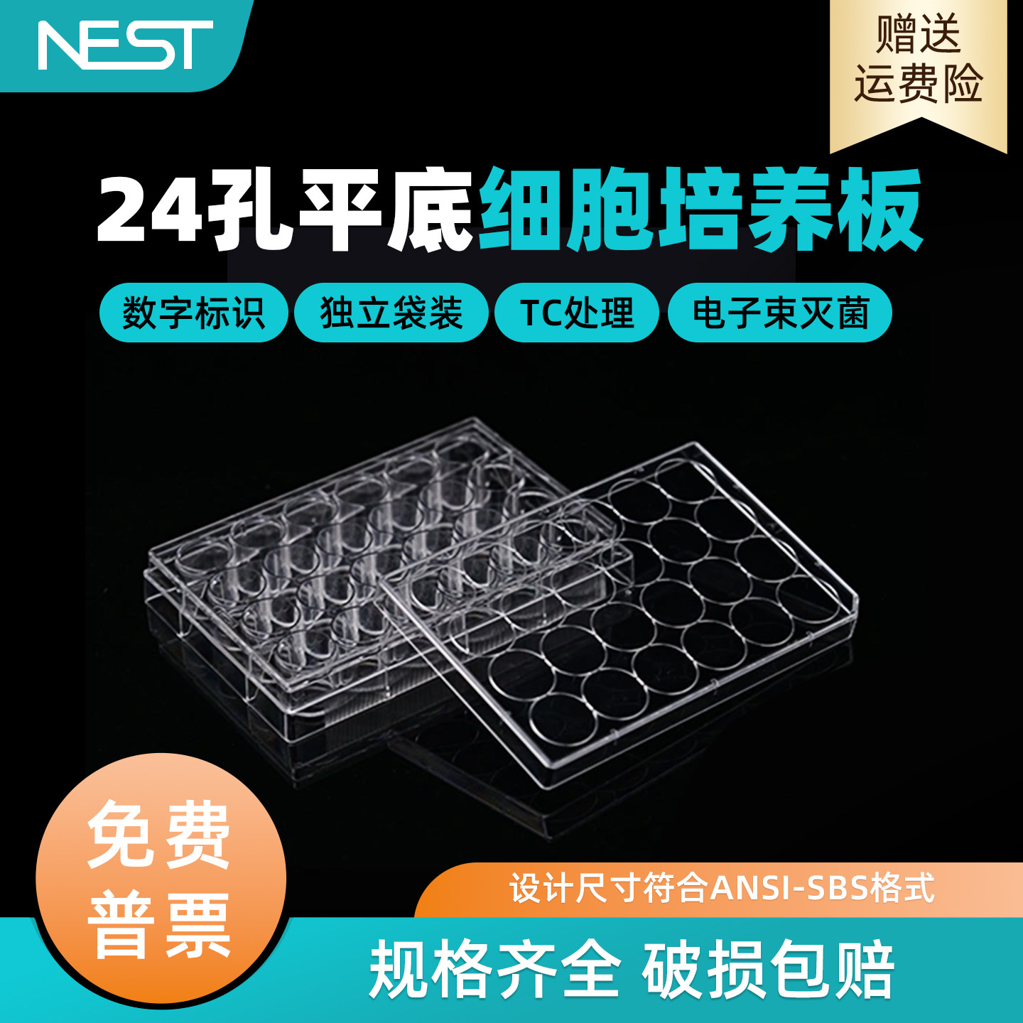 耐思24孔细胞培养板TC处理图片