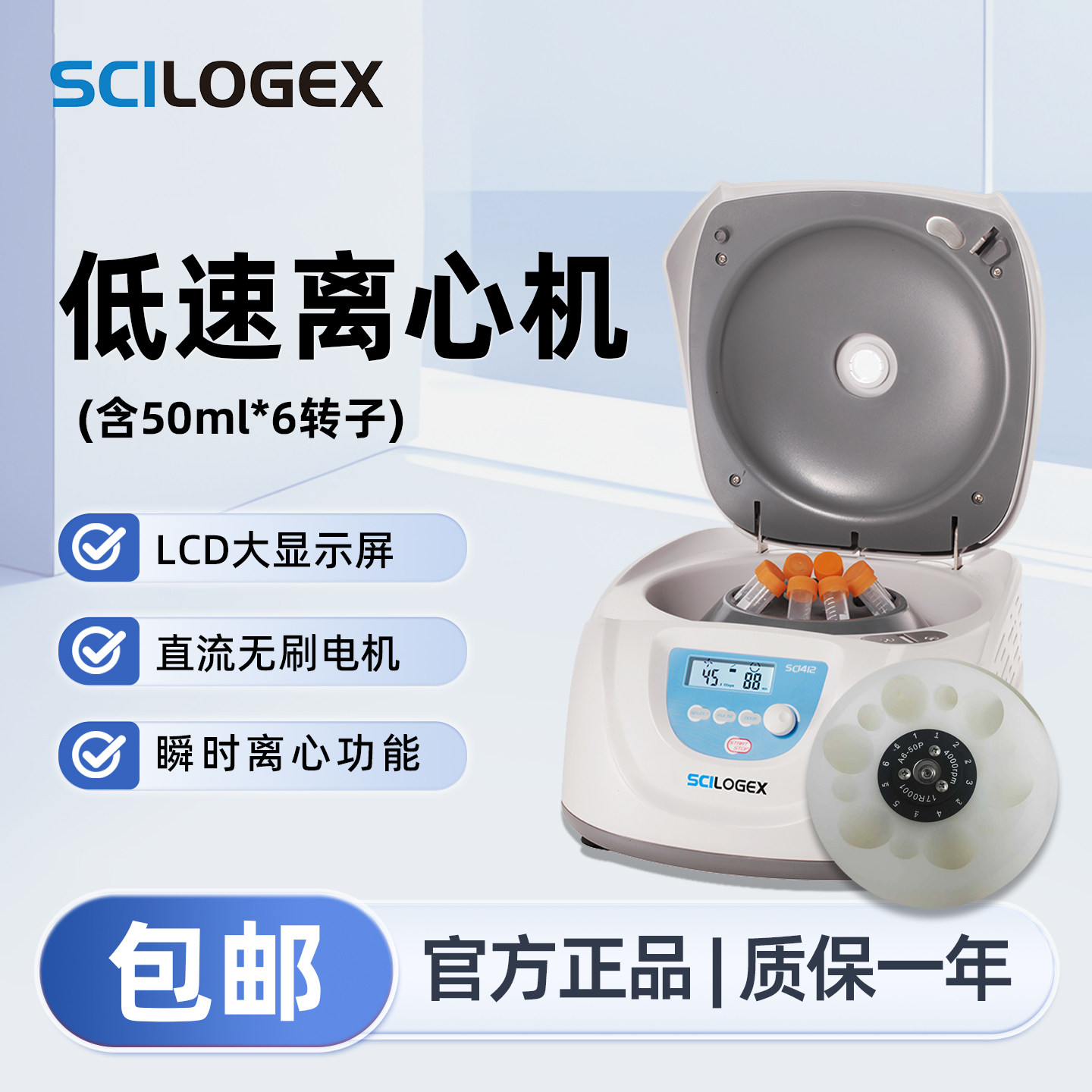 SCILOGEX 低速离心机LCD显示直流电机50ml*6转子实验器材SCI406图片