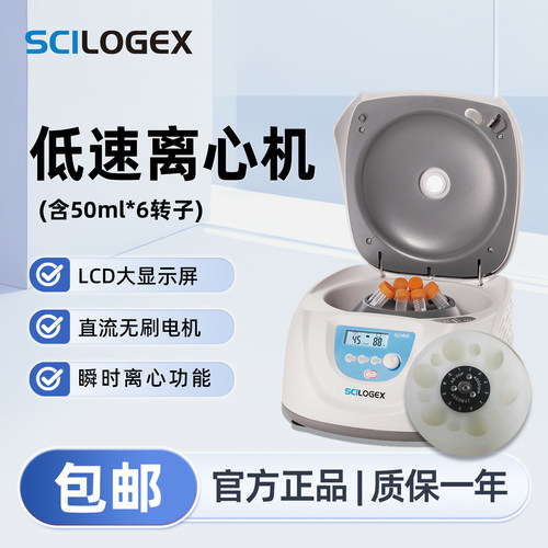 SCILOGEX 低速离心机LCD显示直流电机50ml*6转子实验器材SCI406