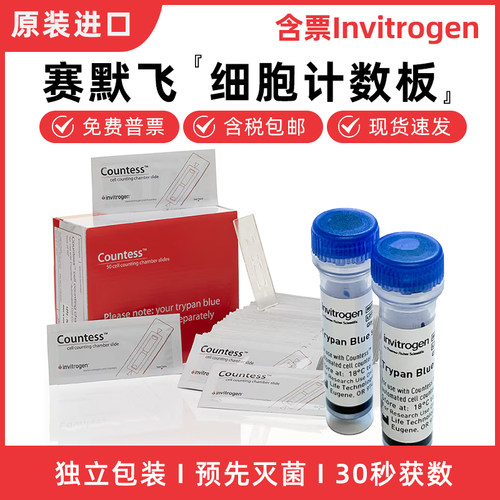 赛默飞细胞计数板C10228