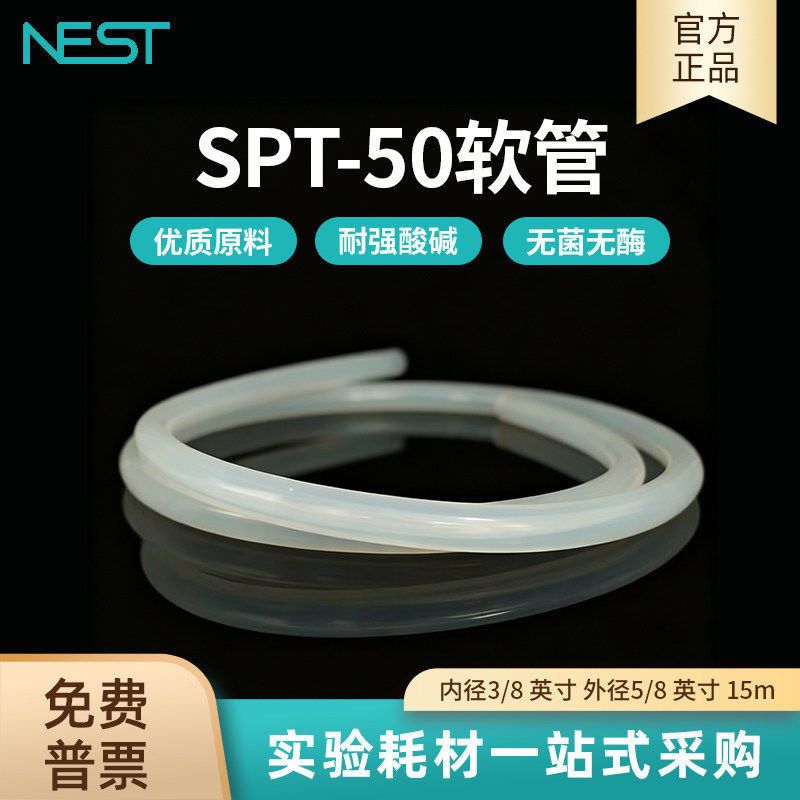 NEST耐思软管耐酸耐碱