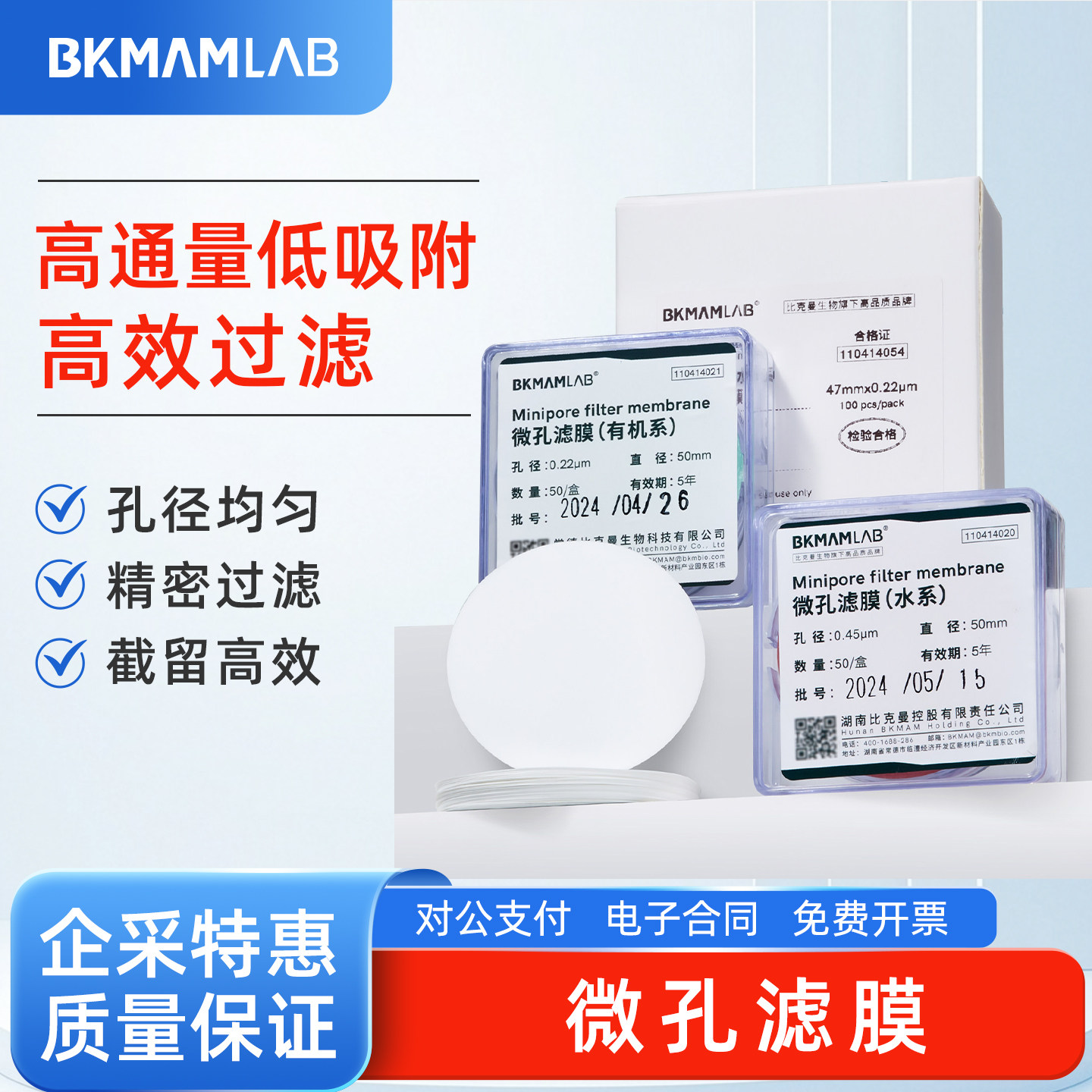 比克曼生物 微孔滤膜水系/有机系/PTFE型一次性过滤膜高效过滤器