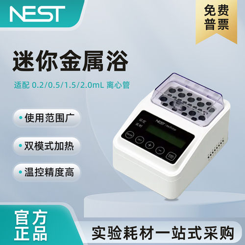 NEST耐思迷你金属浴实验仪器