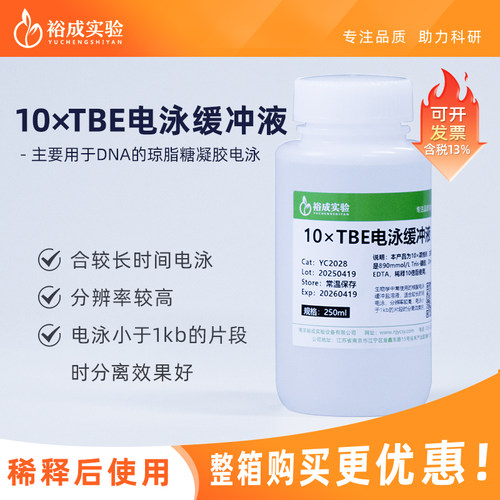 裕成实验10xTBE电泳缓冲液