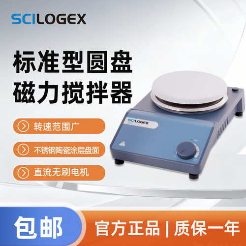 SCILOGEX 标准型磁力搅拌器实验室教学仪器不锈钢陶瓷盘面SCI-S