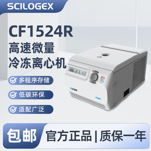 SCILOGEX 高速微量冷冻离心机套装含AS24-2转子实验器材CF1524R